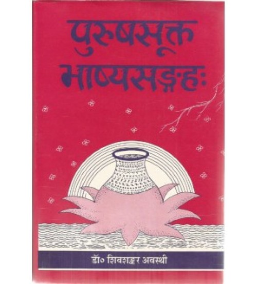 Purushsukta Bhashya Sangraha (पुरुषसुक्त भाष्यसंग्रह:)